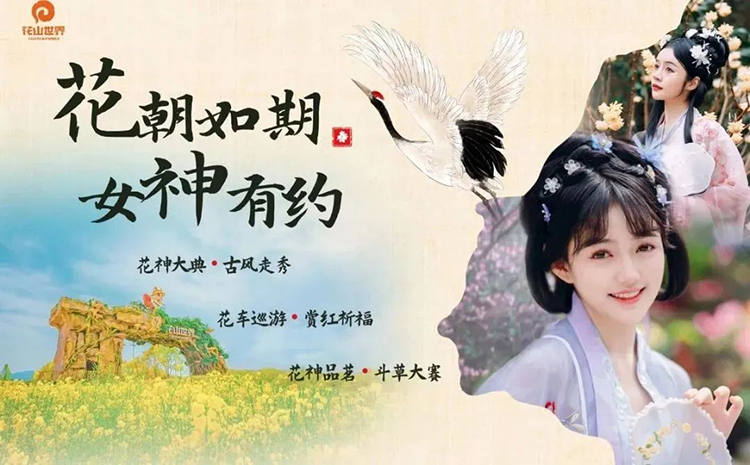 2023全国各地花朝节汉服活动召集汇总