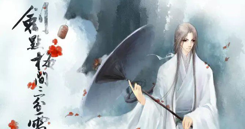 清箫纵横，浮生忆醉流年(图1)