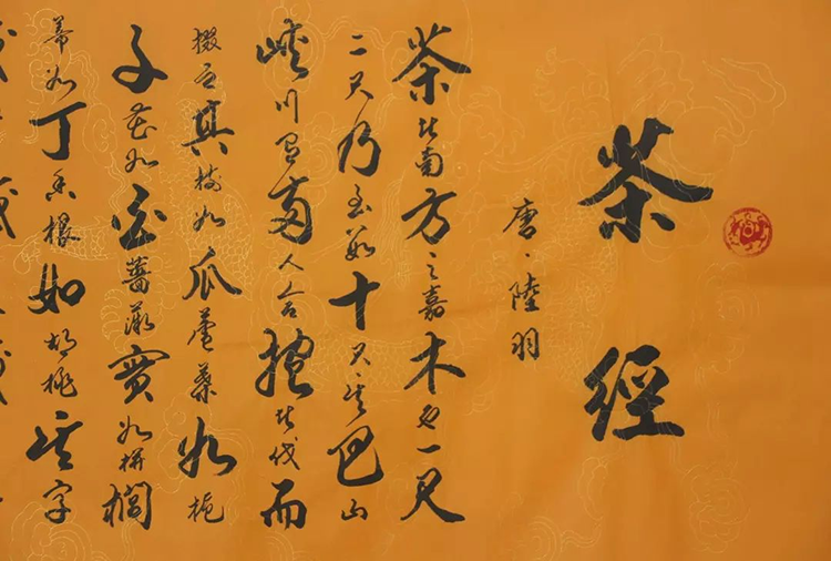 茶叶围着餐桌转(图2)