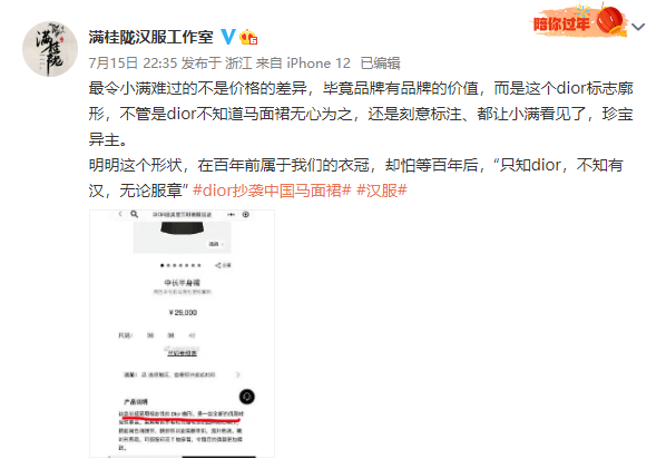 迪奥抄袭马面，众汉服商家及网络大咖对此事发表激烈评论！你觉得呢？(图4)
