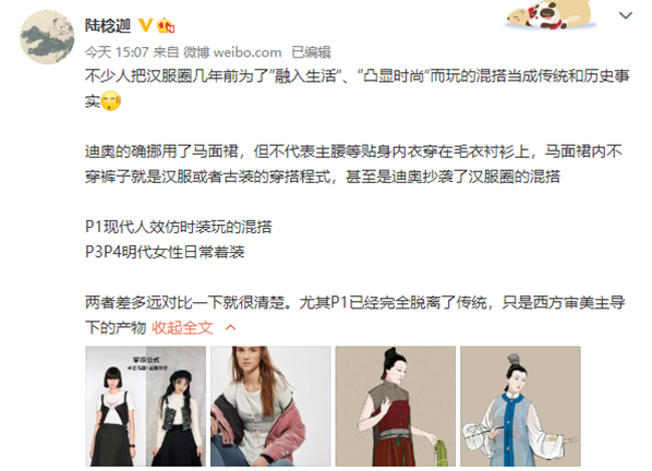 迪奥抄袭马面，众汉服商家及网络大咖对此事发表激烈评论！你觉得呢？(图6)