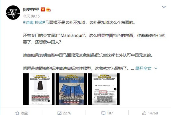 迪奥抄袭马面，众汉服商家及网络大咖对此事发表激烈评论！你觉得呢？(图7)