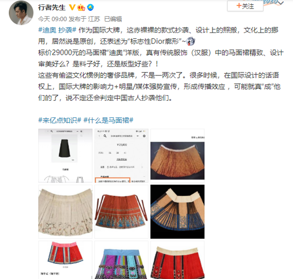 迪奥抄袭马面，众汉服商家及网络大咖对此事发表激烈评论！你觉得呢？(图8)