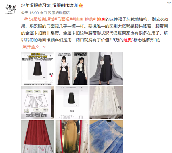 迪奥抄袭马面，众汉服商家及网络大咖对此事发表激烈评论！你觉得呢？(图10)