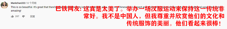 中国汉服火到国外，来看看老外是怎么评价汉服的(图8)