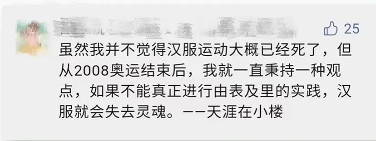 甩掉“三坑”标签，传承传统文化——关于汉服复兴方向的网友评论汇总(图4)