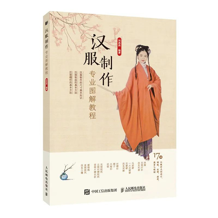 2023汉服相关书籍阅读推荐(图4)