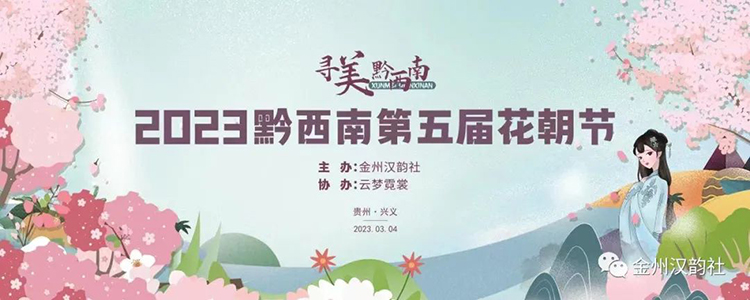2023全国各地花朝节汉服活动召集汇总(图4)